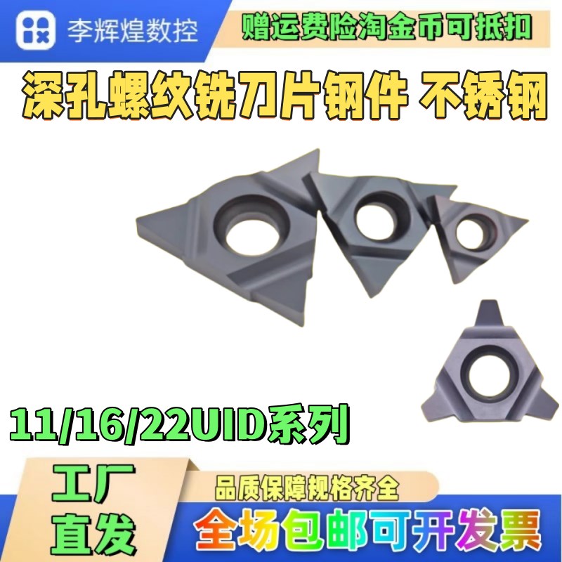 螺纹铣刀片11/16/22UID60 H55三角形深孔螺纹铣刀片 牙刀粒 刀杆