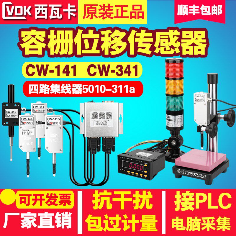 西瓦卡容栅测微计0-10位移传感器CW-141百分千分表电脑报警接PLC