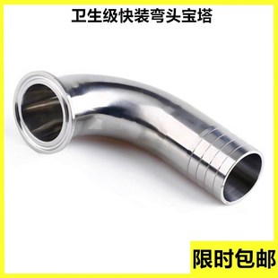 304不锈钢快装皮管弯头卫生级90度卡箍弯管软管水嘴接头宝塔32 38