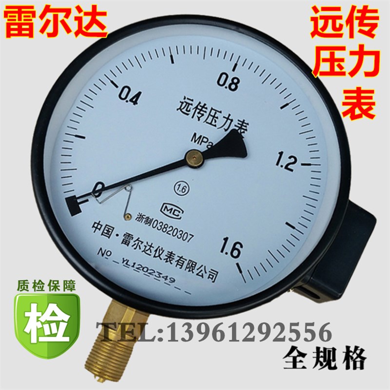 雷尔达YTZ-150电阻远传压力表 恒压供水0-1 1.6MPA远程配变频器用