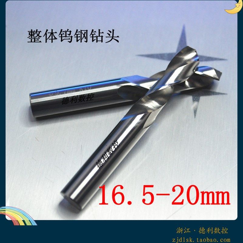 整体硬质合金直柄麻花钻头/合金钻头/钨钢钻头16.5-20材料YG10X
