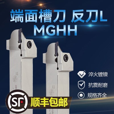 端面槽刀反刀mghh325l16-50/80大切深MGHH425L刀杆数控刀杆弹簧钢