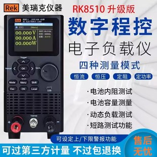 美瑞克直流电子负载仪测试仪短路测试RK8510 电池电容内阻