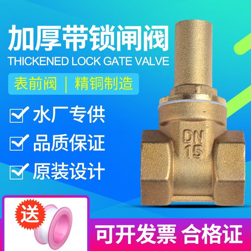 带锁闸阀黄铜带开关ppr水管自来水家用螺纹带锁钥匙水表前阀门
