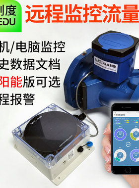 WiFi智能4G手机远程监控超声波流量计485水表液体污水流速