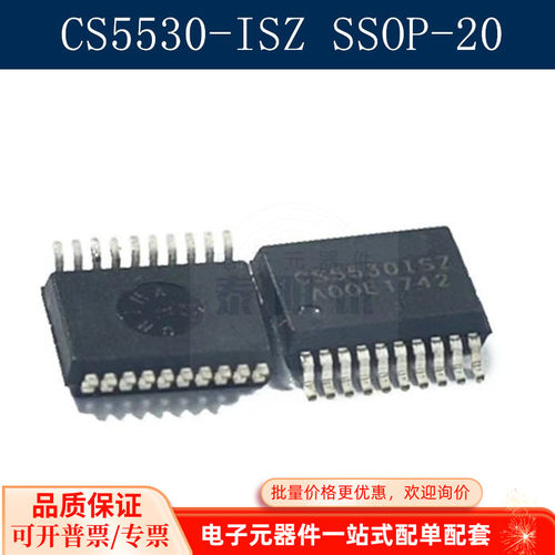 全新原装贴片 CS5530 CS5530-ISZ CS5530ISZ 模数转换器 SSOP-20
