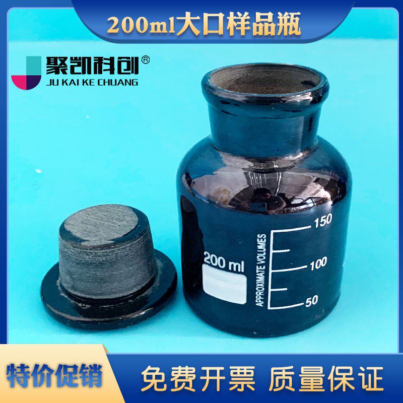 大口样品瓶200ml棕色具塞磨口玻璃瓶 硫化物酸化吹气蒸馏吸收装置