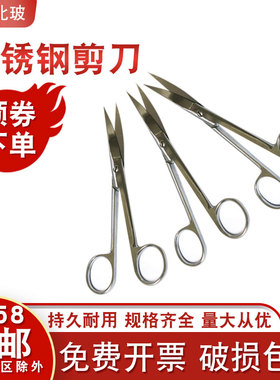 不锈钢CR实验室耐高温剪刀直头弯头12.5cm 14cm 16cm 18cm 22cm