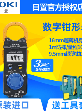HIOKI日置3280-10F数字钳形表3288电流表CM3281 CM3289万用表3287