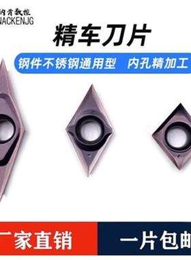 进口不锈钢精车刀片VCGT1103 1604 DCGT11T302 CCGT060202 09T302