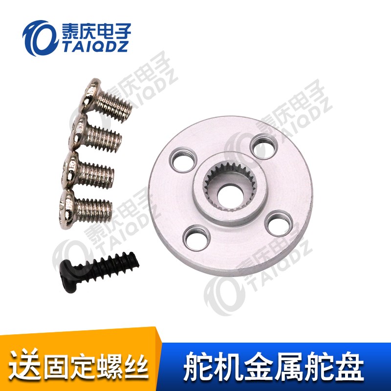 舵盘 舵机转向盘  舵机支架 送螺丝  恩智浦智能车 泰庆电子