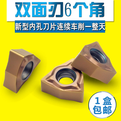 数控镗孔内孔刀片 不锈钢专用刀粒WXGU040304 1盒包邮