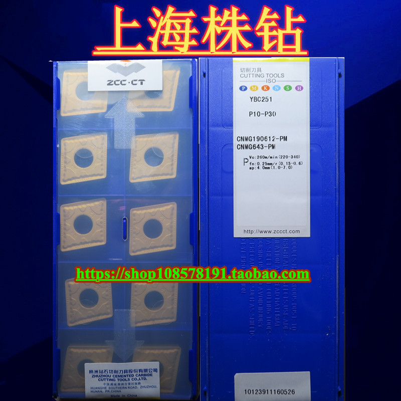 原装 YBC251  CNMG190612-PM 株洲外圆车刀片钢件12刀尖PM