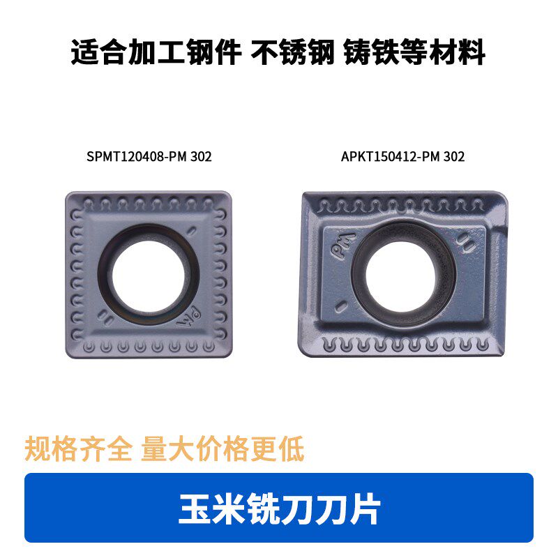 数控刀片 玉米铣刀片 SPMT120408-PM APKT150412-PM 替YBG302