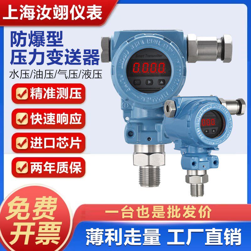 隔离防爆2088压力变送器高精度智能榔头型485压力传感器本安防爆