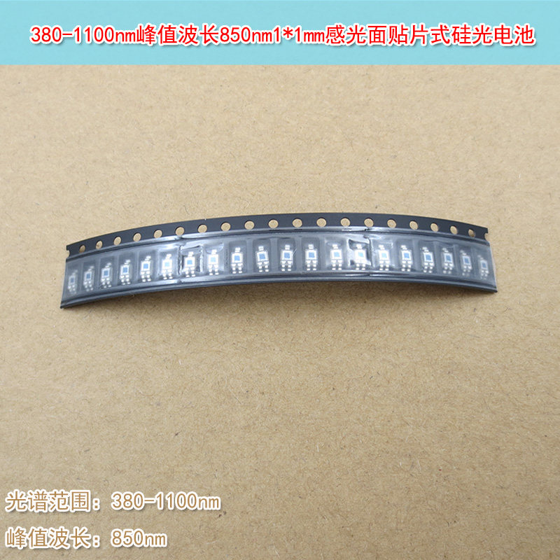 峰值波长850nm380-1100nm1*1mm感光面贴片式硅光电二极管硅光电池