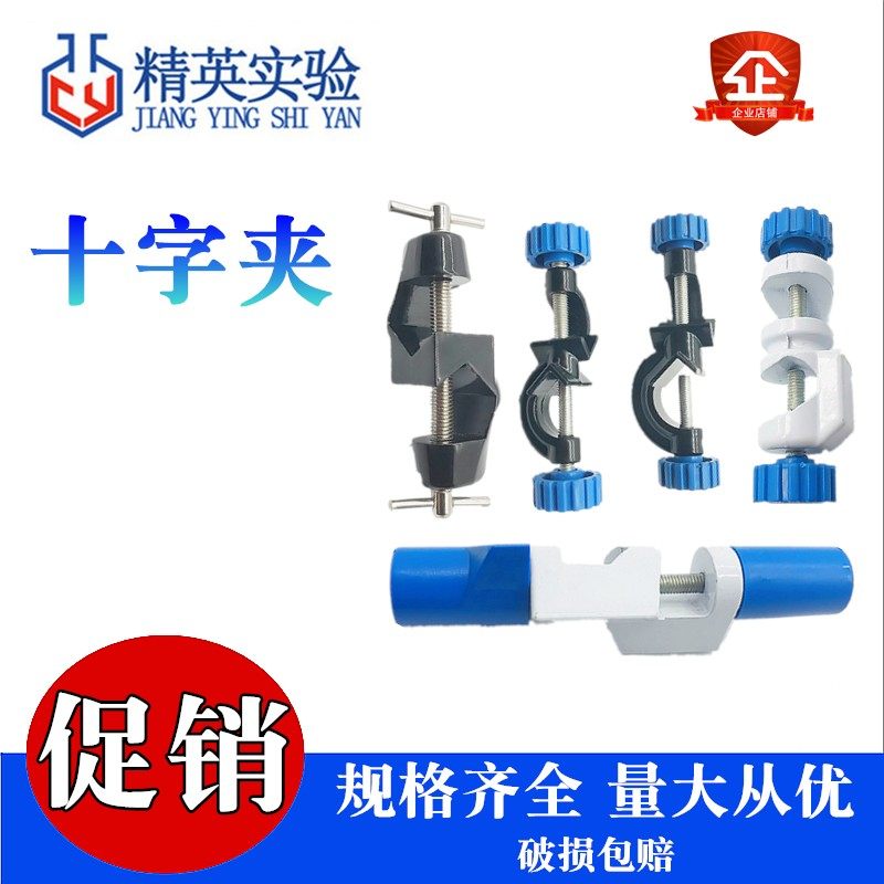 实验室三爪夹铁架台夹具烧瓶烧杯夹冷凝管夹固定夹万能夹十字夹子,箱包皮具/热销女包/男包,包袋配件,淘宝优惠券,粉丝福利购,淘宝优惠卷