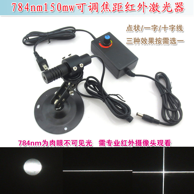 784nm150mw不可见光镭射定位灯模组可调红外点状一字十字线激光器