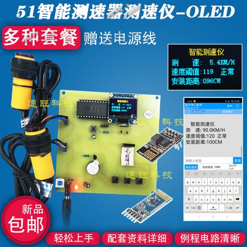 基于51单片机车辆区间测速红外测速仪表无线OLED设计套件142X