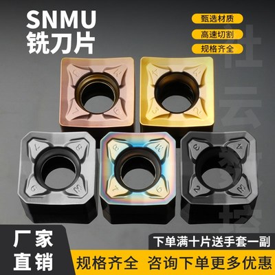 金鹭同款SNEU1206ANEN SNMU120612-GM 45度75 88双面铣刀片