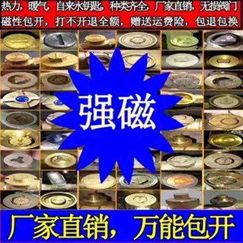 定做磁性暖气锁闭阀钥匙供暖地热表前阀管道阀门钥匙