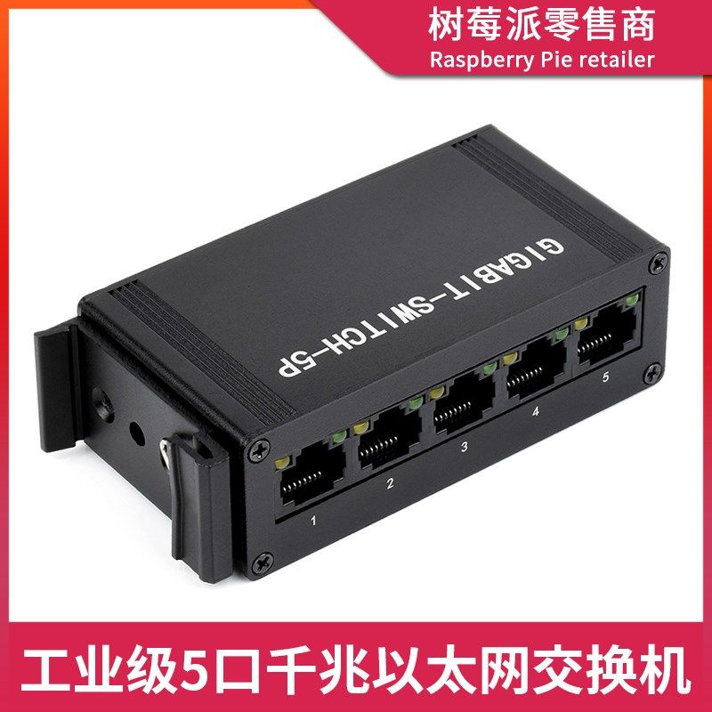 工业级5口千兆以太网交换机 导轨式工业百兆数据交换机网线分线器