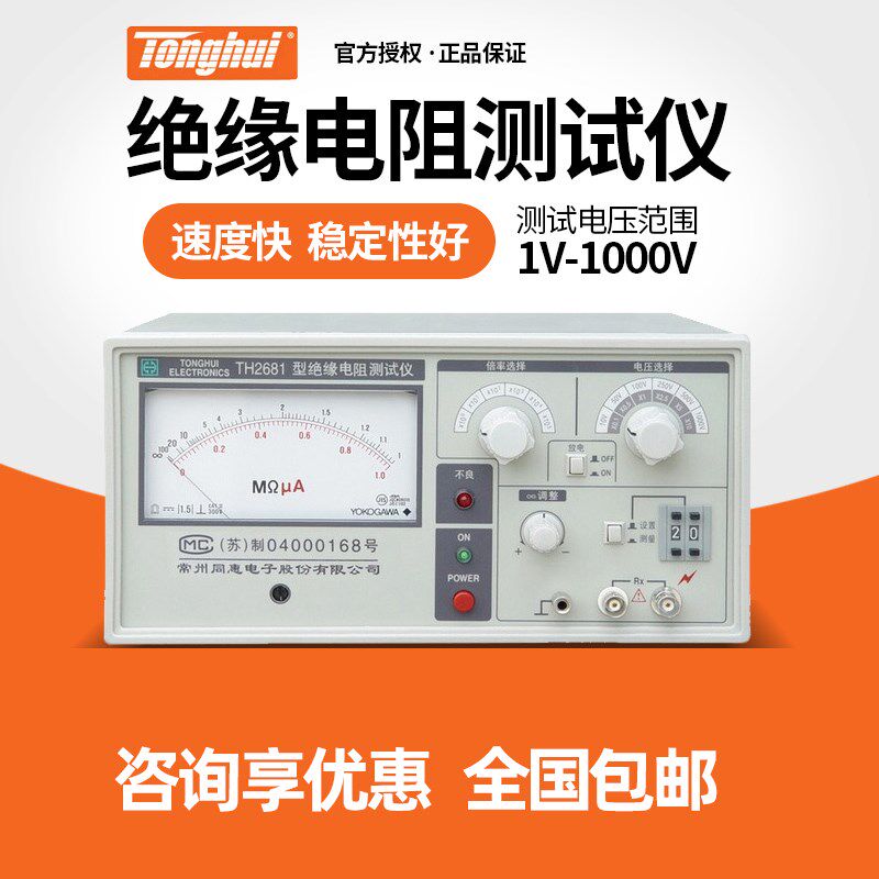 同惠绝缘电阻测试仪TH2683B TH2684A TH2681A漏电流电压测试仪