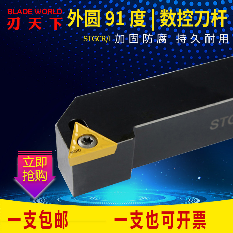 刃天下数控小车床外圆车刀刀杆STGCR1616H16刀具不含刀片90度正手
