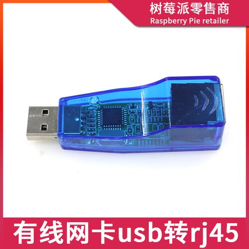 USB网卡转换器 USB转RJ45网线转接口 平板电脑笔记本USB有线网卡