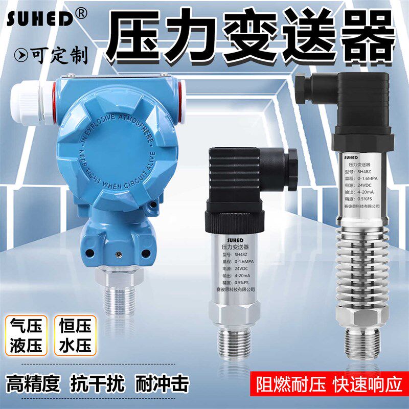 高精度传感器压力变送器4-20mA液压水压真空气压负压蒸汽高温防爆