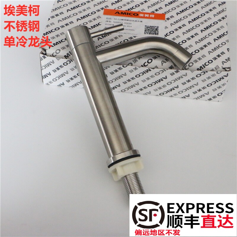 埃美柯304不锈钢单冷面盆龙头ML52家用宾馆服务区公用洗手单水嘴