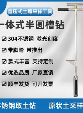 不锈钢取土钻原状土壤直压采样器荷兰钻一体半圆槽钻脚踏推出刻度