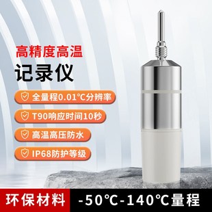 防水高压 高温记录仪实验室高精度灭菌锅温度计密封式 宇问YPL 190