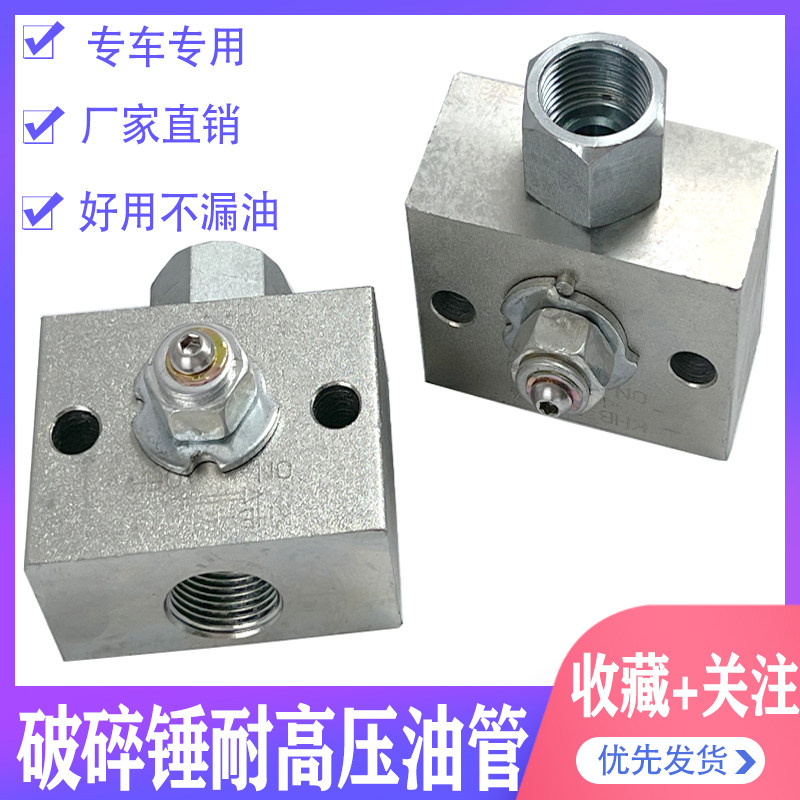 挖掘机 临工135挖机破碎锤截止阀管路开关阀勾机炮头油管球阀配件图片