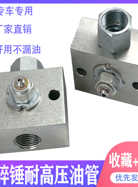 挖掘机 临工135挖机破碎锤截止阀管路开关阀勾机炮头油管球阀配件