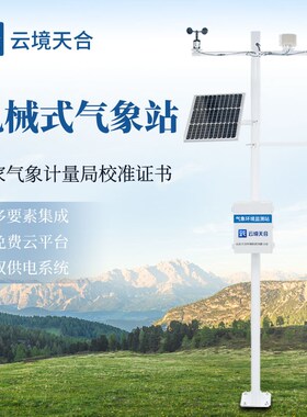 小型气象站农业校园雨量风速向室户外扬尘大田环境土壤墒情监测仪