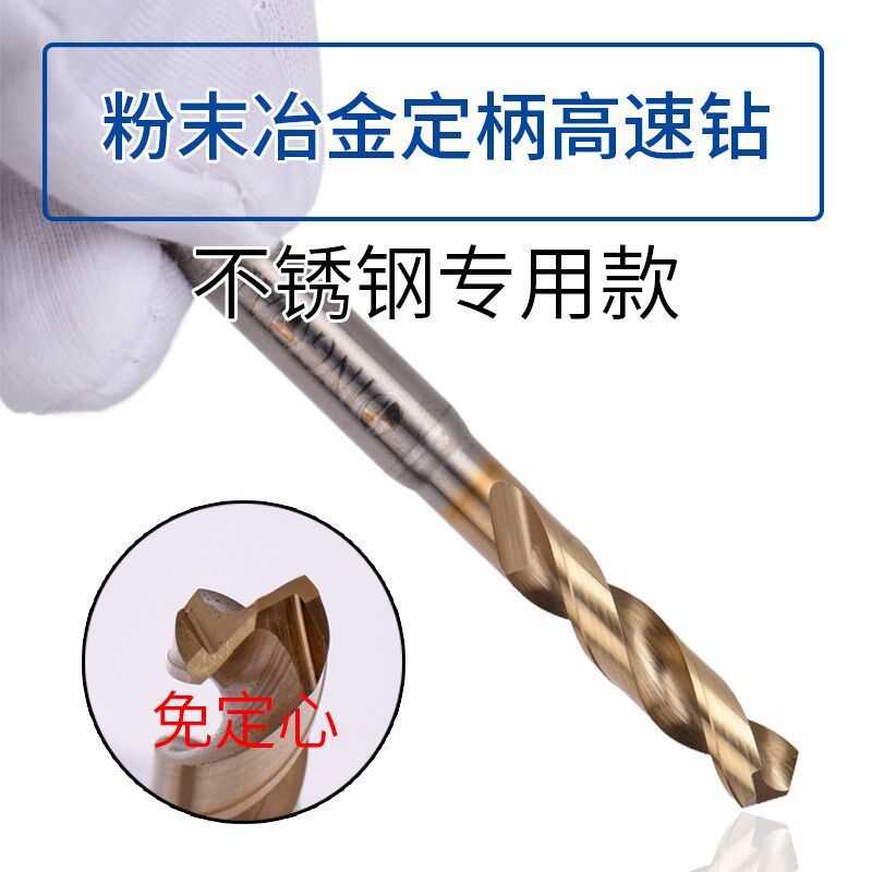 不锈钢钻头VA短型粉末高速钢钻定柄高速钢钻头2.0-13mm替L7572P