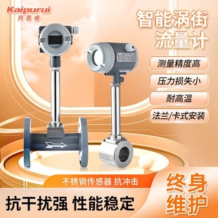开普睿智能涡街流量计温压补偿锅炉蒸汽压缩空气天然气体流量表