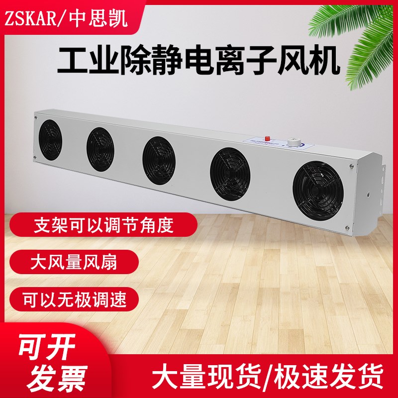 锶蒂克负离子风机除静电STK-115A 等离防静电风扇 悬挂式五5头ST