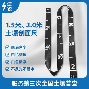 土壤剖面尺黑底白字白色刻度防水不反光帆布质标尺黑底白字三普专
