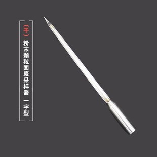 干粉末颗粒固废采样器304不锈钢浅层取样器水泥探子抽样器扦样器