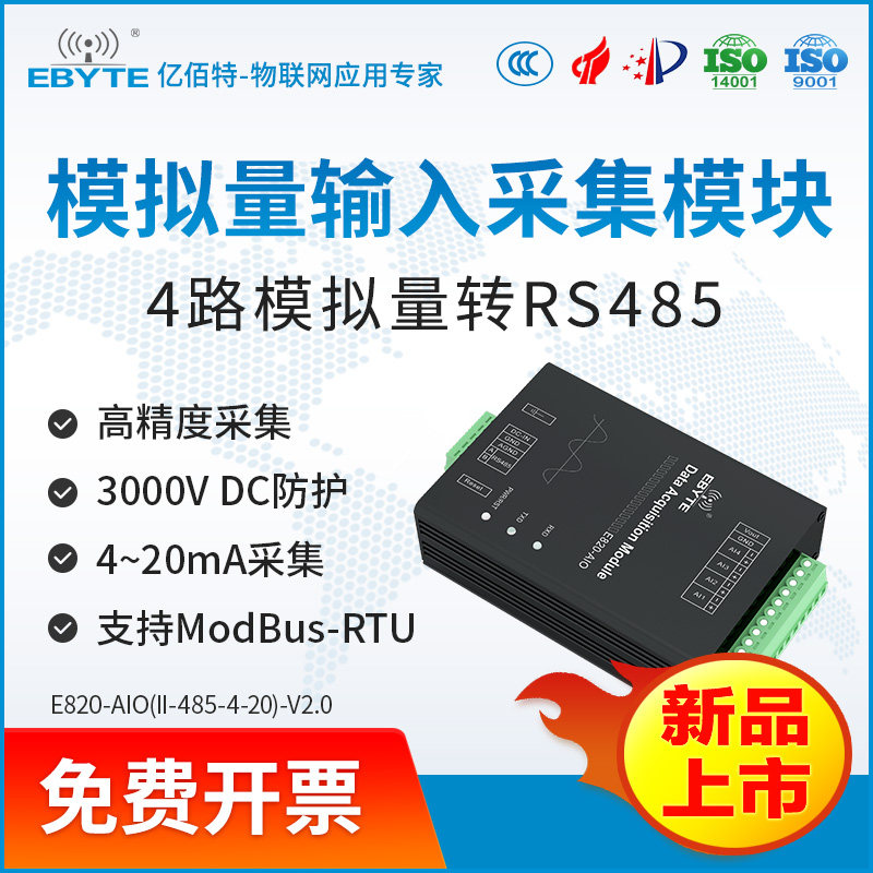 模拟量采集模块 4-20mA 0-5V 转RS485转换器 高度光耦Modbus RTU