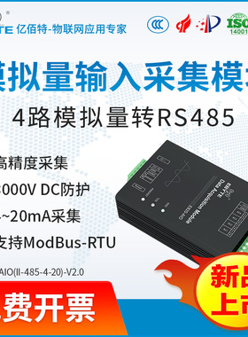 模拟量采集模块 4-20mA 0-5V 转RS485转换器 高度光耦Modbus RTU