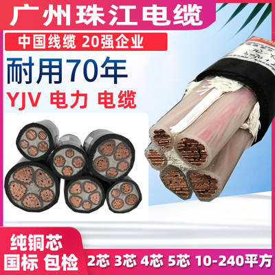 广州珠江电缆花城牌电力电缆YJV3X6 4芯 5芯铜芯低压充电柱电缆线