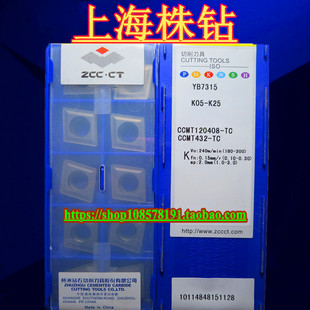 原装 CCMT120408 YB7315 现货新材质 株洲数控刀片