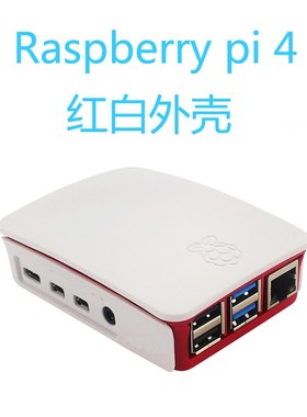 树莓派4B 红白色 Case For Raspberry Pi 4B 适用于4B