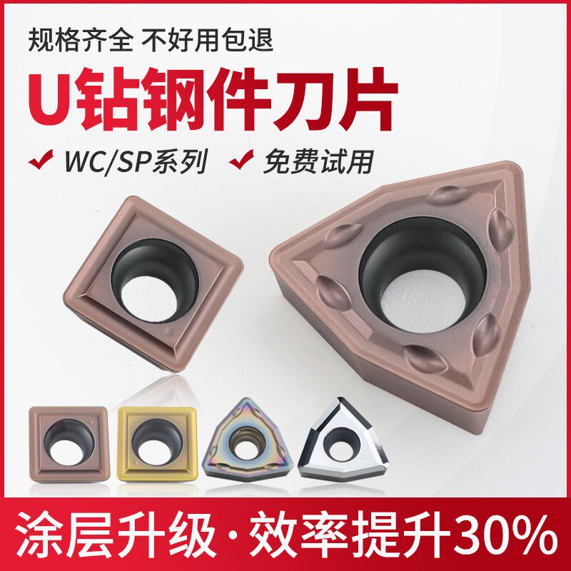 钢件U钻刀片wcmx030208油钻WC/SP数控刀粒spmg060204快速暴力钻
