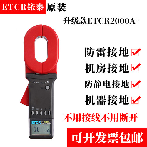 ETCR2000A+钳形接地电阻测试仪ETCR2000+接地电阻仪ETCR2000C+/B+