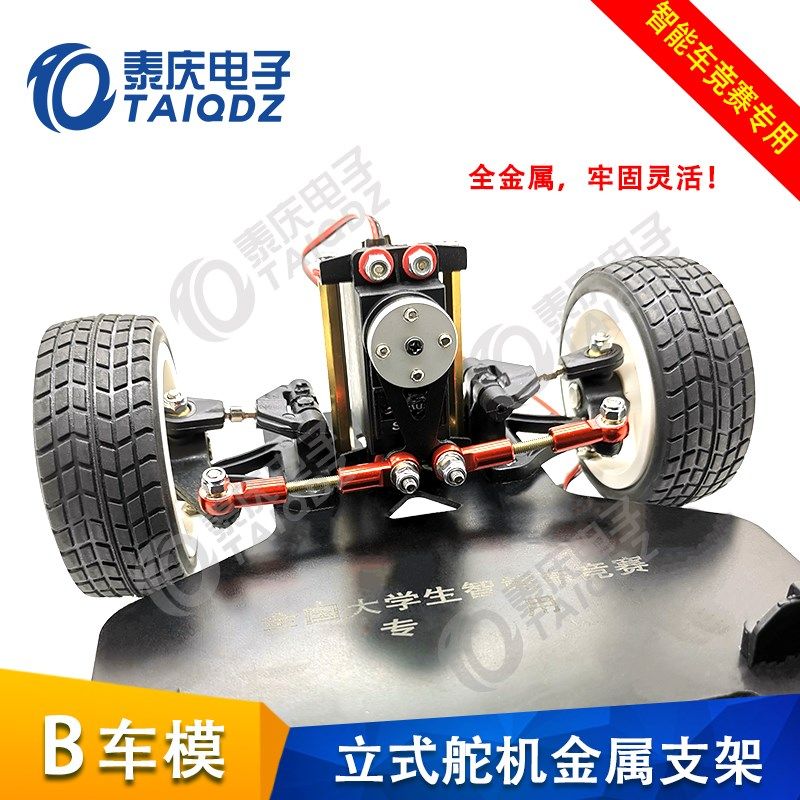 新B车模B2B3立式舵机支架SD5舵机金属支架球头拉杆舵盘四轮组泰庆