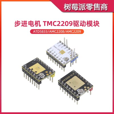 TMC2209两相步进电机驱动模块 TMC2208 3D打印机步进电机驱动板